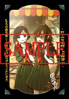 「野々山女學院蟲組の秘密」1巻のとらのあな特典。