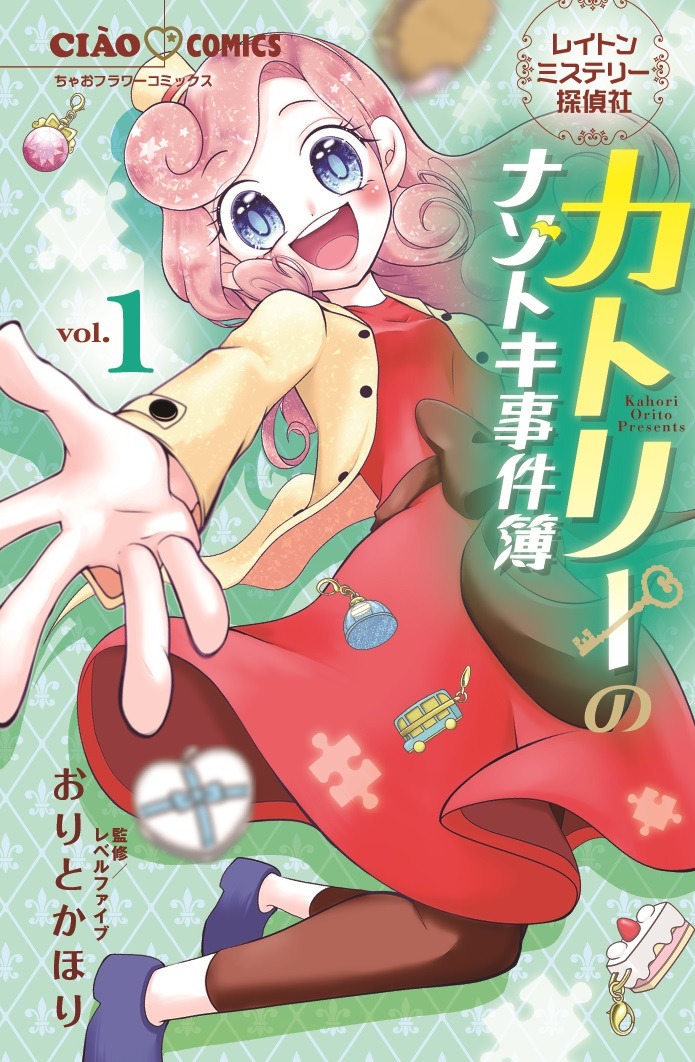 「レイトン ミステリー探偵社 カトリーのナゾトキ事件簿」1巻
