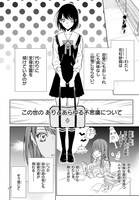 「四ノ宮くんには理由がある」1巻より。