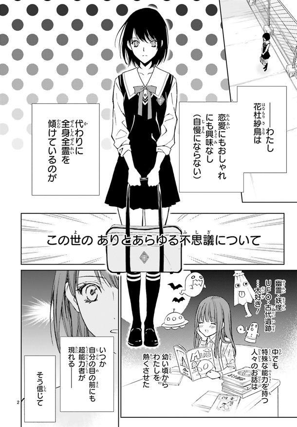「四ノ宮くんには理由がある」1巻より。