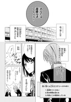 「四ノ宮くんには理由がある」1巻より。