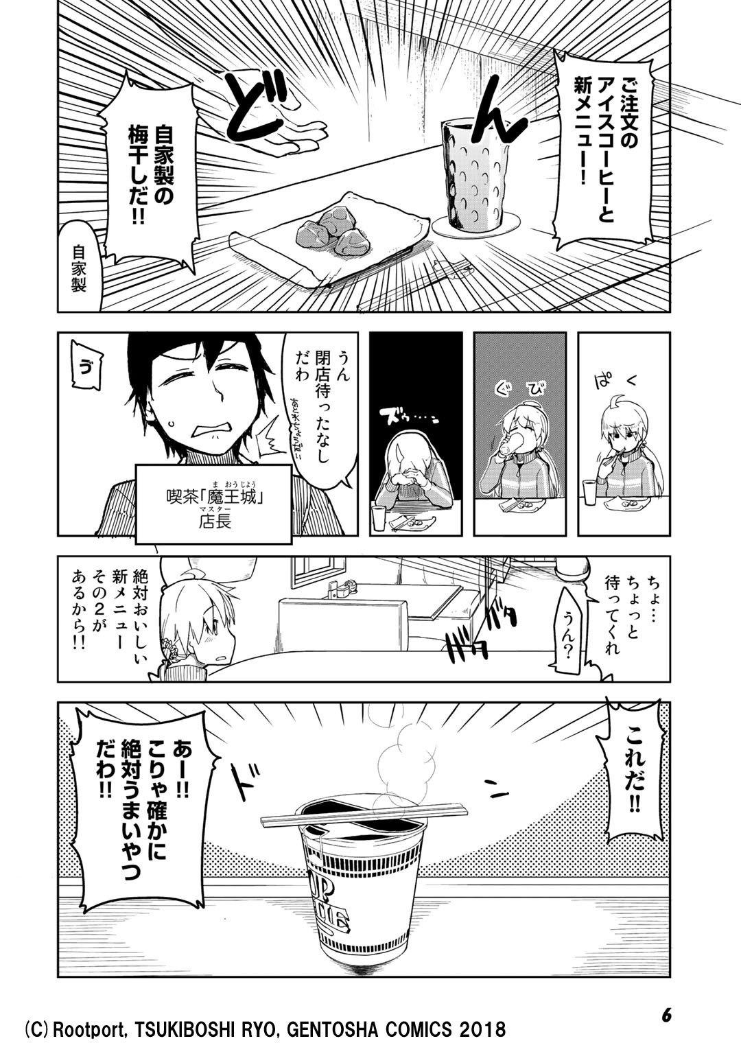 「ヴァン子さんは無職」より。