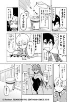 「ヴァン子さんは無職」より。