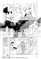 「ヴァン子さんは無職」より。