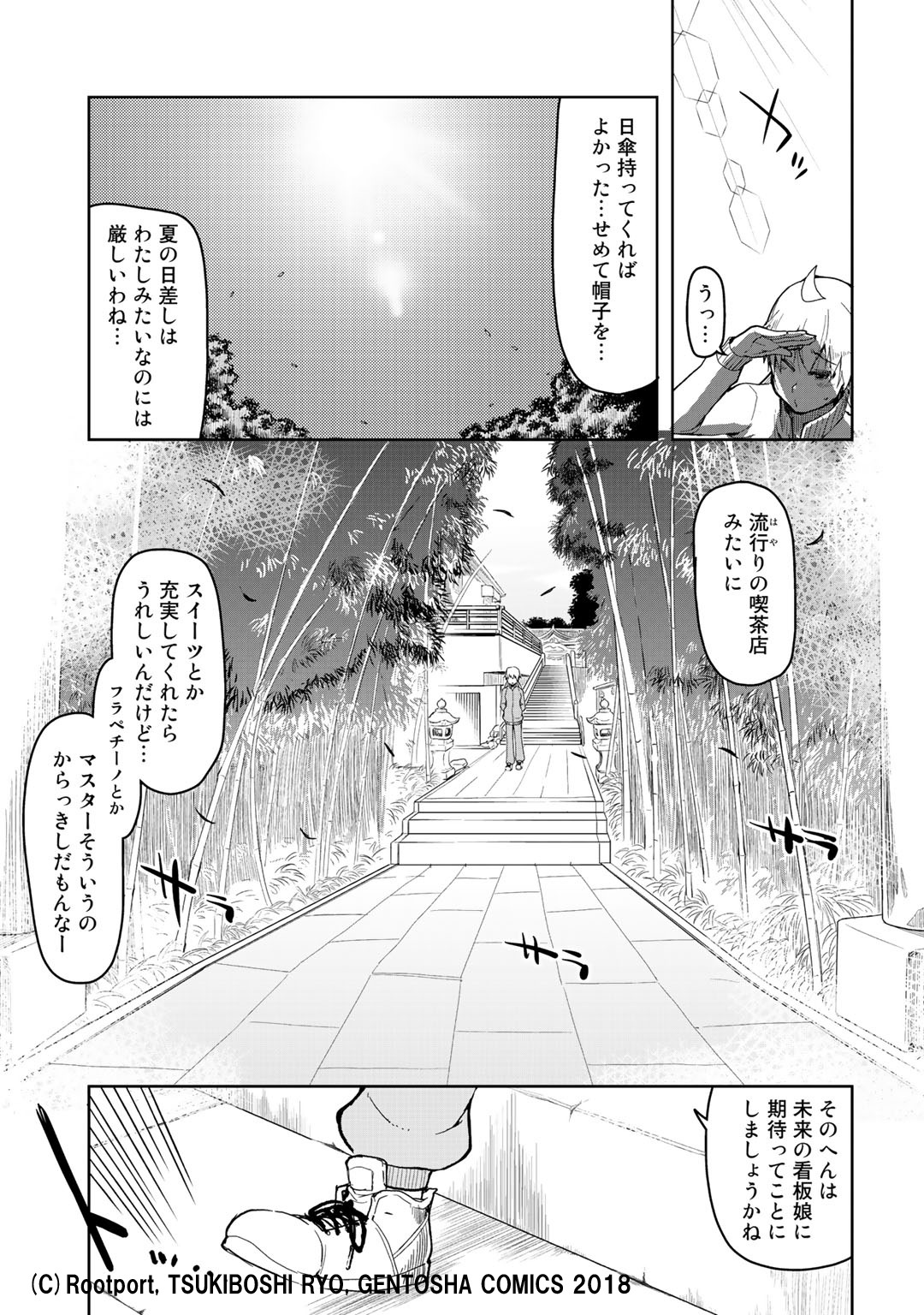 「ヴァン子さんは無職」より。