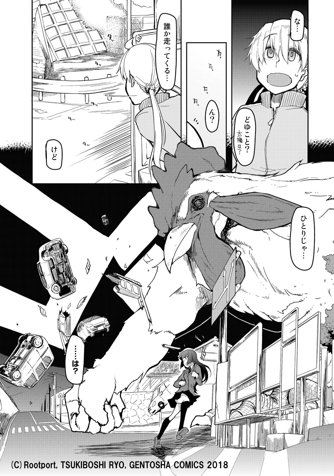 「ヴァン子さんは無職」より。