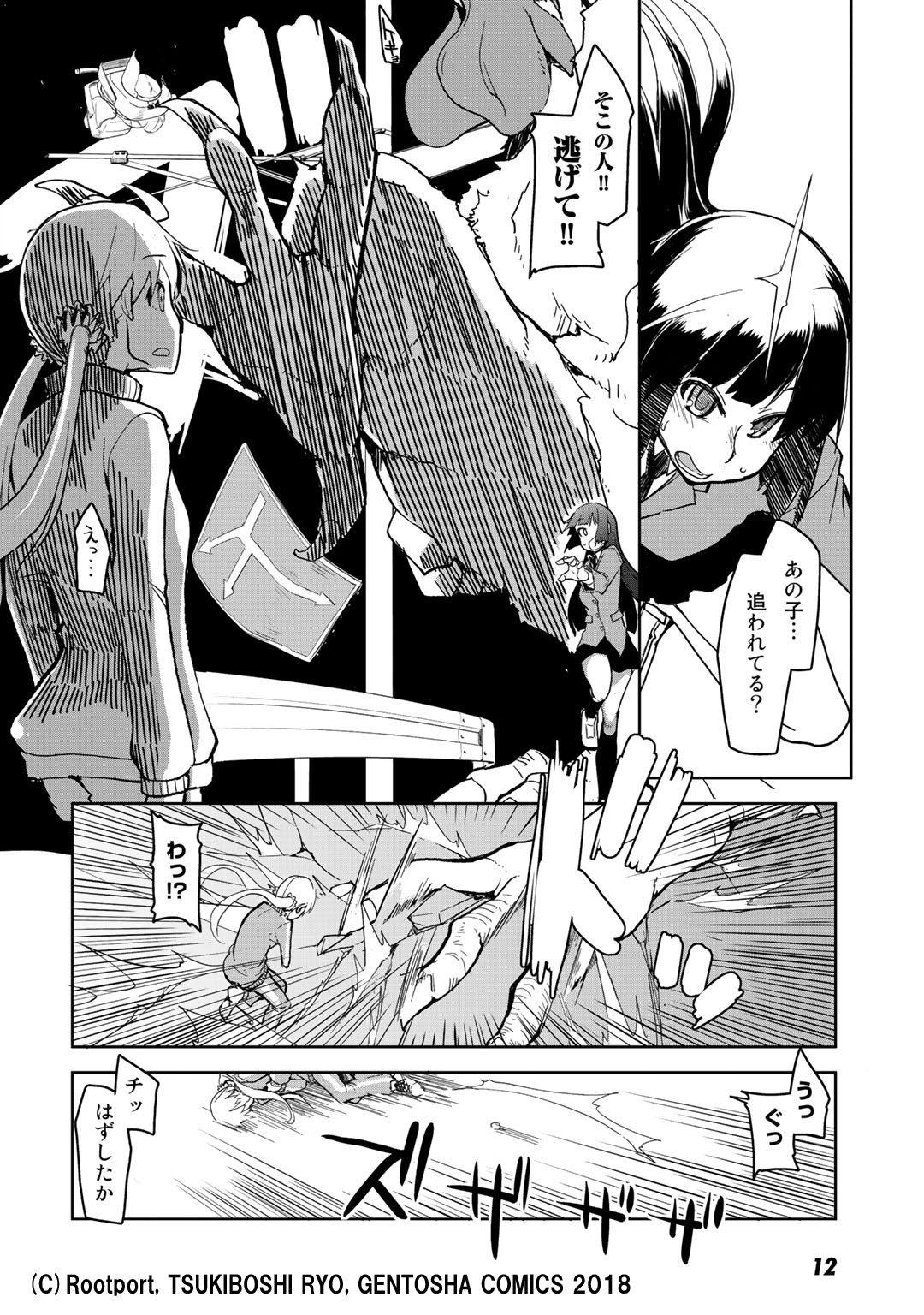 「ヴァン子さんは無職」より。