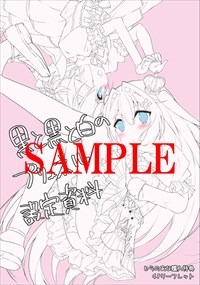 とらのあな特典の4Pリーフレット。