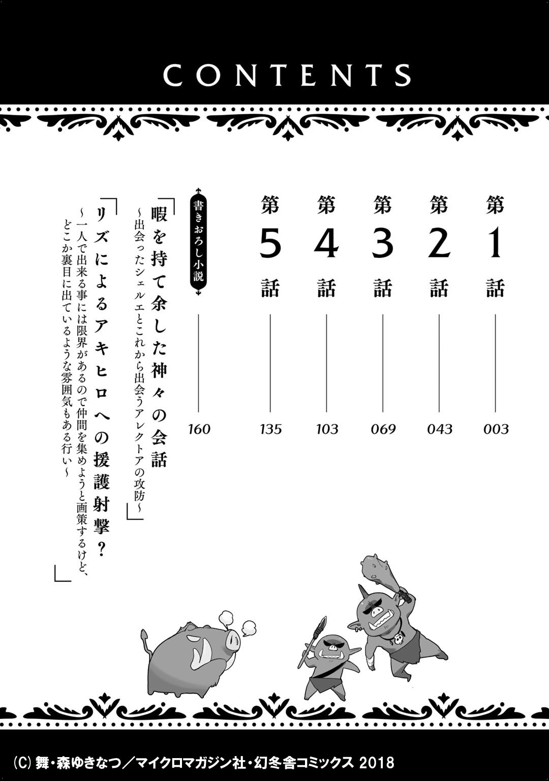 「異世界に来たみたいだけど如何すれば良いのだろう」1巻の目次ページ。