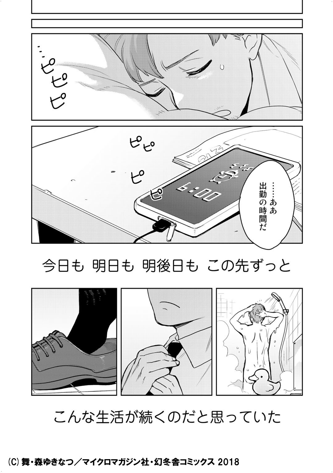 「異世界に来たみたいだけど如何すれば良いのだろう」第1話より。