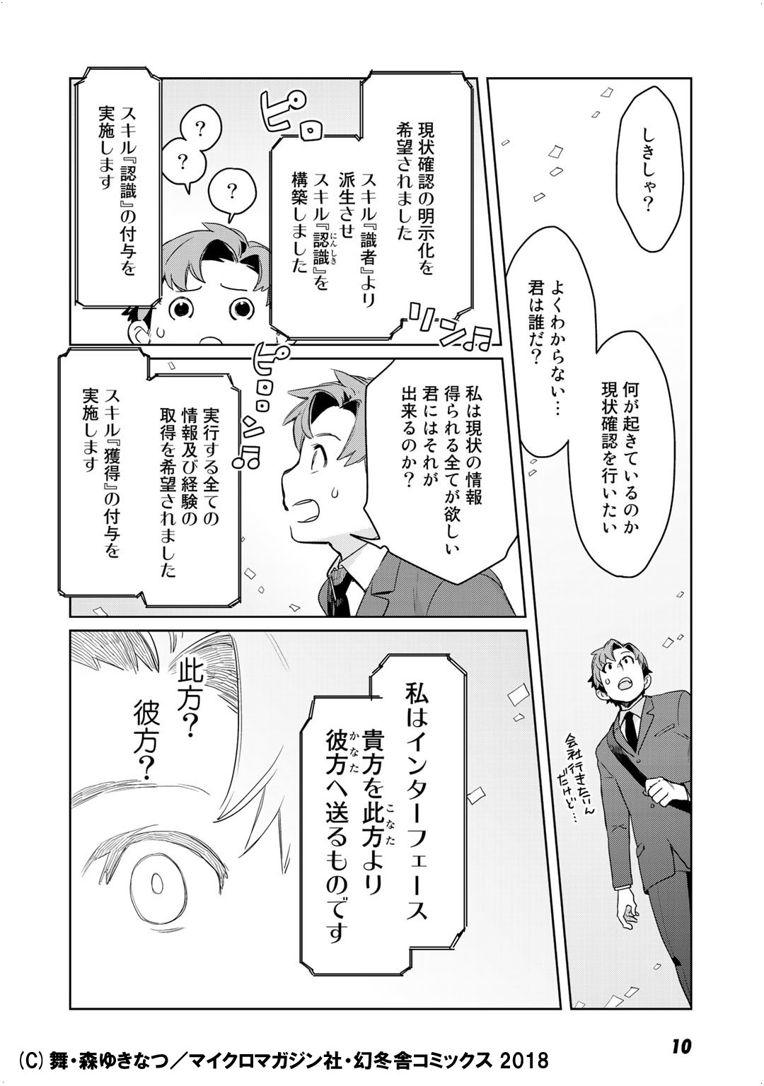 「異世界に来たみたいだけど如何すれば良いのだろう」第1話より。