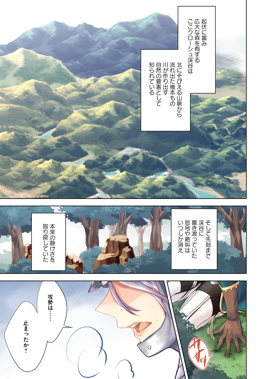 「レジェンド・オブ・イシュリーン」より。
