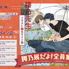 危険で健気なゲイ×無自覚無防備ノンケ、腰乃の新作BL発売で展示&サイン会