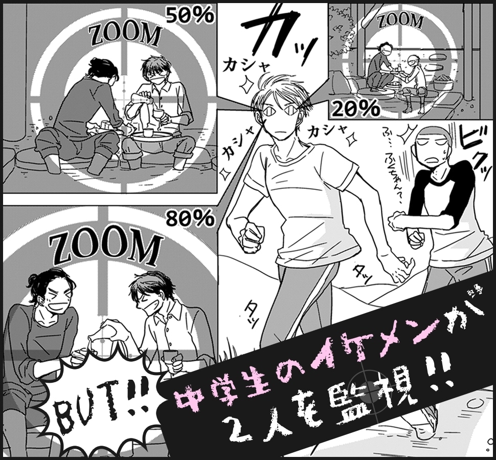 「俺は頼り方がわかりません」より。