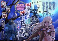 「四度目は嫌な死属性魔術師」より。