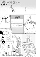 雁須磨子「うそつきあくま」の扉ページ。