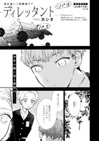 カシオ「ディレッタント」の扉ページ。