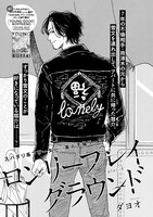 ダヨオ「ロンリープレイグラウンド」の扉ページ。