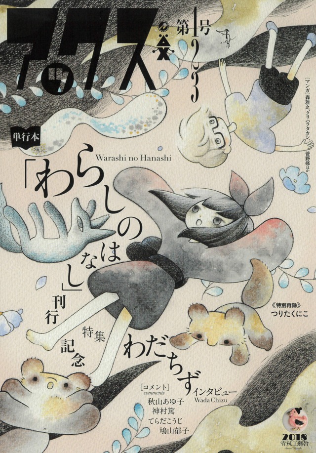 アックスVol.123