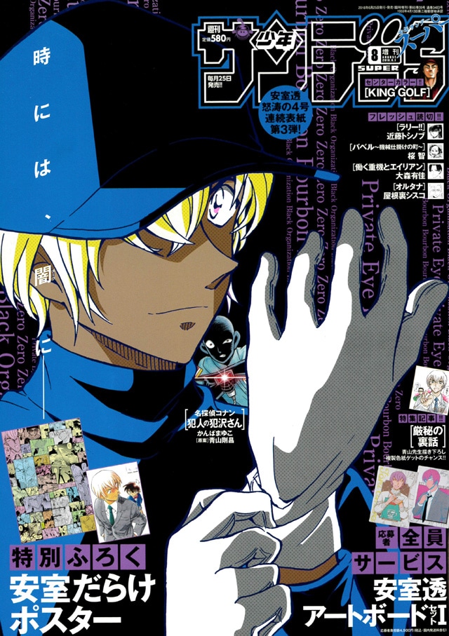 少年サンデーS8月号