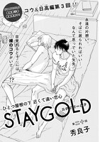 秀良子「STAYGOLD」の扉ページ。