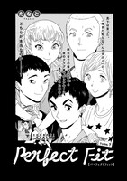 たなと「PERFECT FIT」の扉ページ。