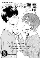 春之「カッパーレッドの悪魔」の扉ページ。