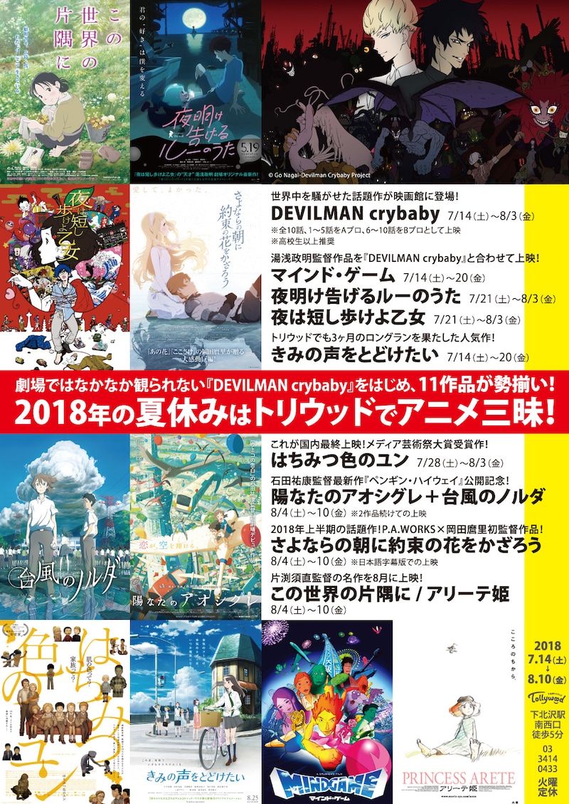 下北沢トリウッドでの特集上映の告知。