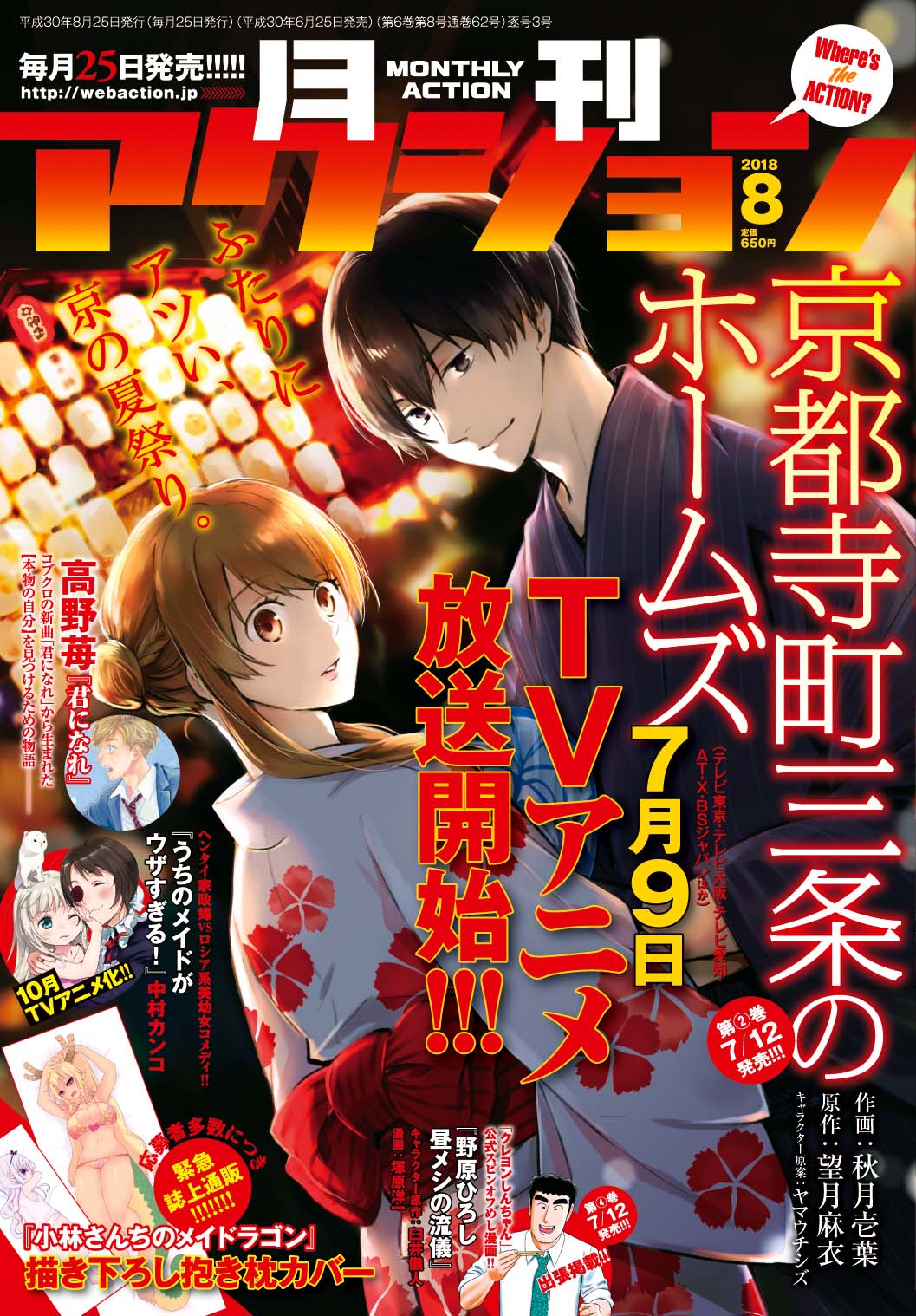 月刊アクション8月号