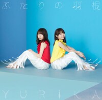 「ふたりの羽根」アーティスト盤ジャケット