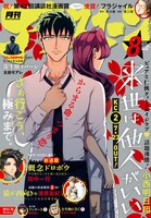 月刊アフタヌーン8月号