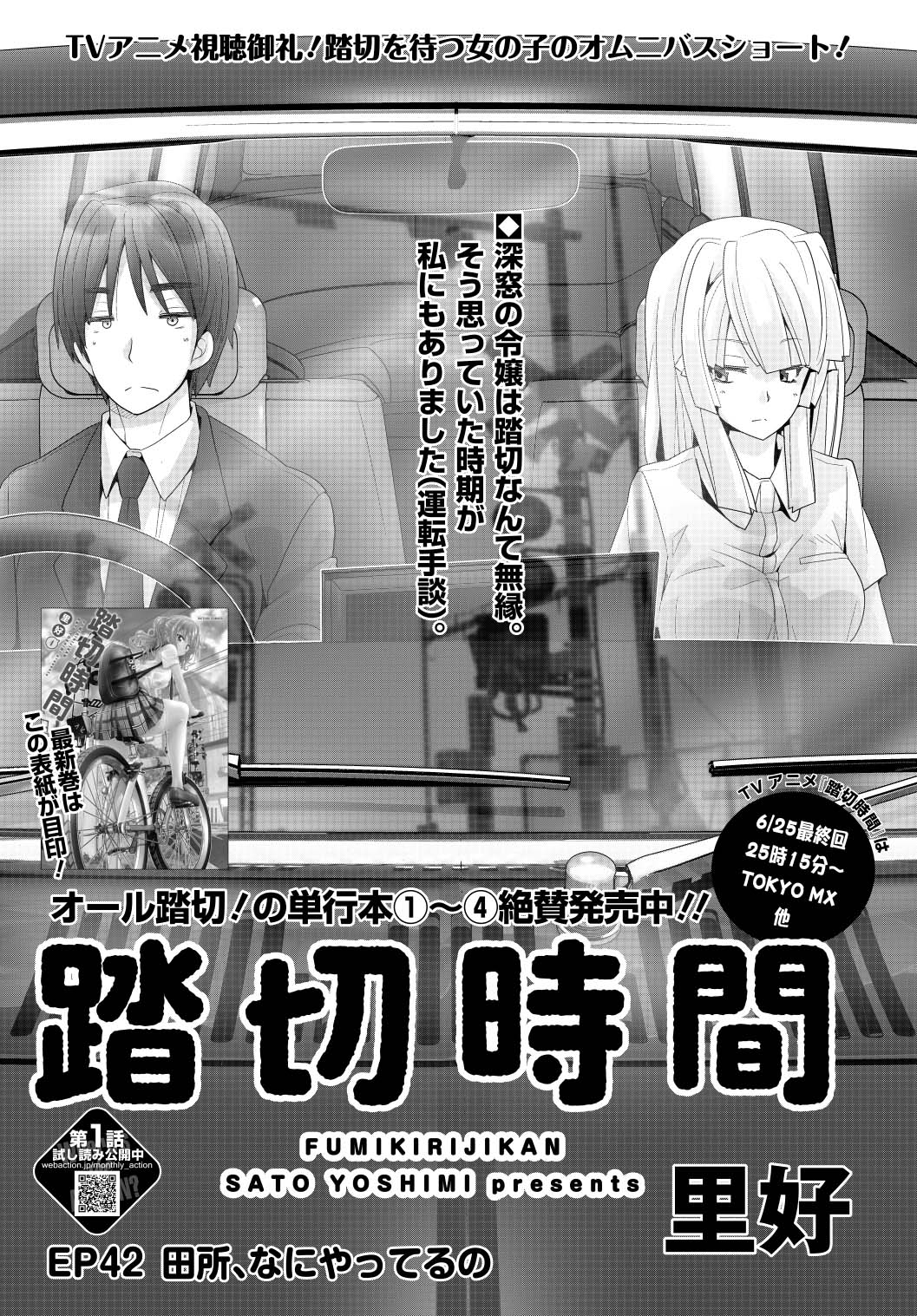 「踏切時間」の扉ページ。