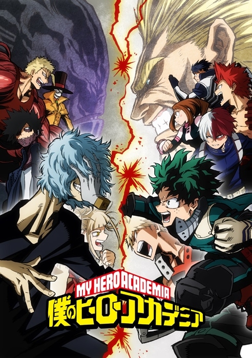 「僕のヒーローアカデミア」のキービジュアル。