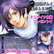 「星のとりで～箱館新戦記～」2巻のTwitterキャンペーンの告知ビジュアル。
