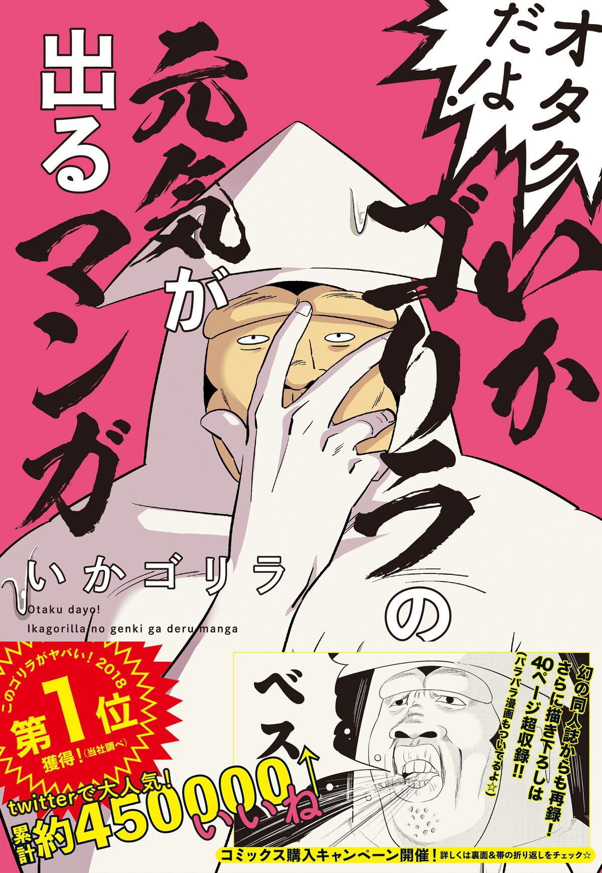 Twitterで話題集めるいかゴリラのオタクエッセイ 木彫りの像などプレゼントも コミックナタリー