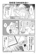 「オタクだよ！いかゴリラの元気が出るマンガ」より。