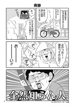 「オタクだよ！いかゴリラの元気が出るマンガ」より。