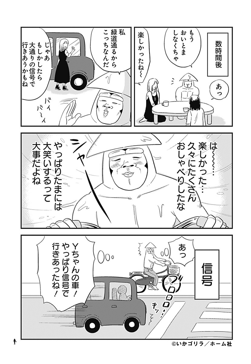 「オタクだよ！いかゴリラの元気が出るマンガ」より。