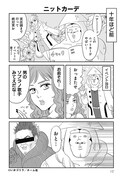 「オタクだよ！いかゴリラの元気が出るマンガ」より。