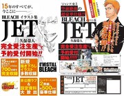 「BLEACH イラスト集 JET」の告知画像。
