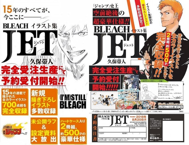 「BLEACH イラスト集 JET」の告知画像。