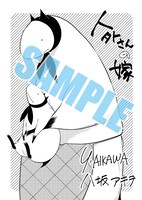 「人外さんの嫁」5巻芳林堂関内店購入特典。