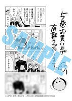 「人外さんの嫁」5巻紀伊國屋書店購入特典。