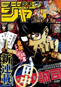 週刊少年ジャンプ30号