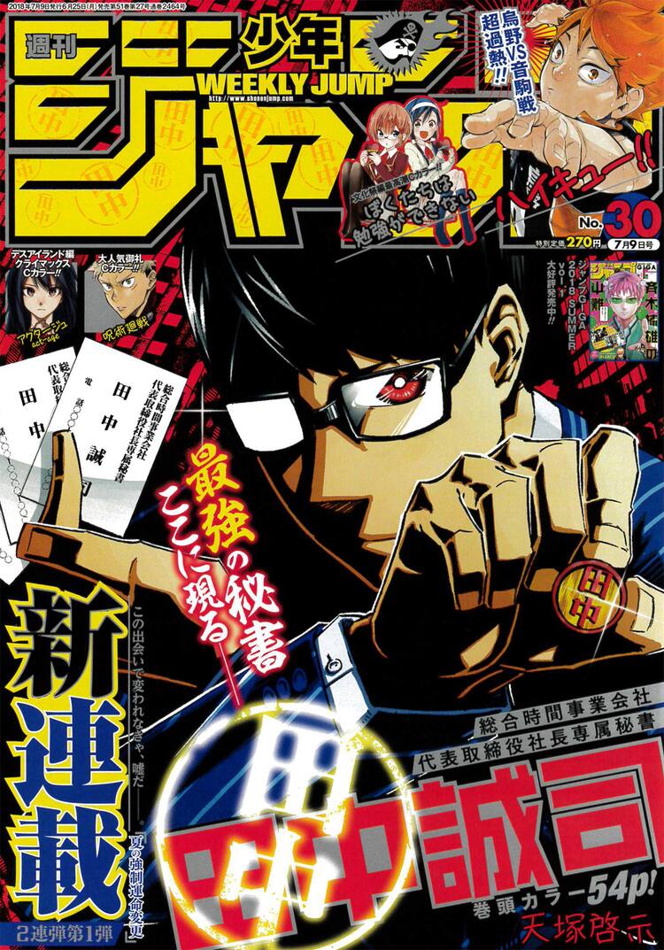 秘書が社長を守るため年前にタイムトラベル 新鋭のジャンプ新連載 コミックナタリー