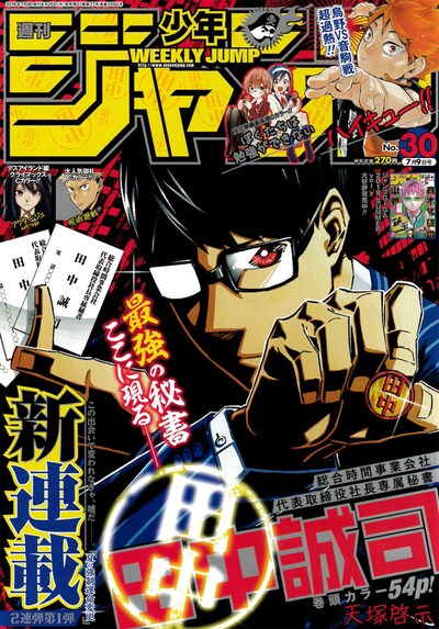 週刊少年ジャンプ30号