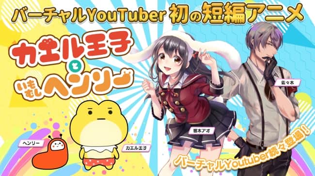 ショートアニメ カエル王子といもむしヘンリー 7月放送開始 響木アオら出演 動画あり コメントあり コミックナタリー