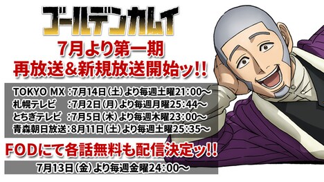 「ゴールデンカムイ」第1期放送の告知画像。