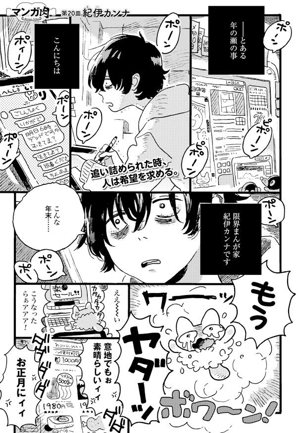 「マンガ肉」で紀伊カンナが執筆したエッセイの1ページ。