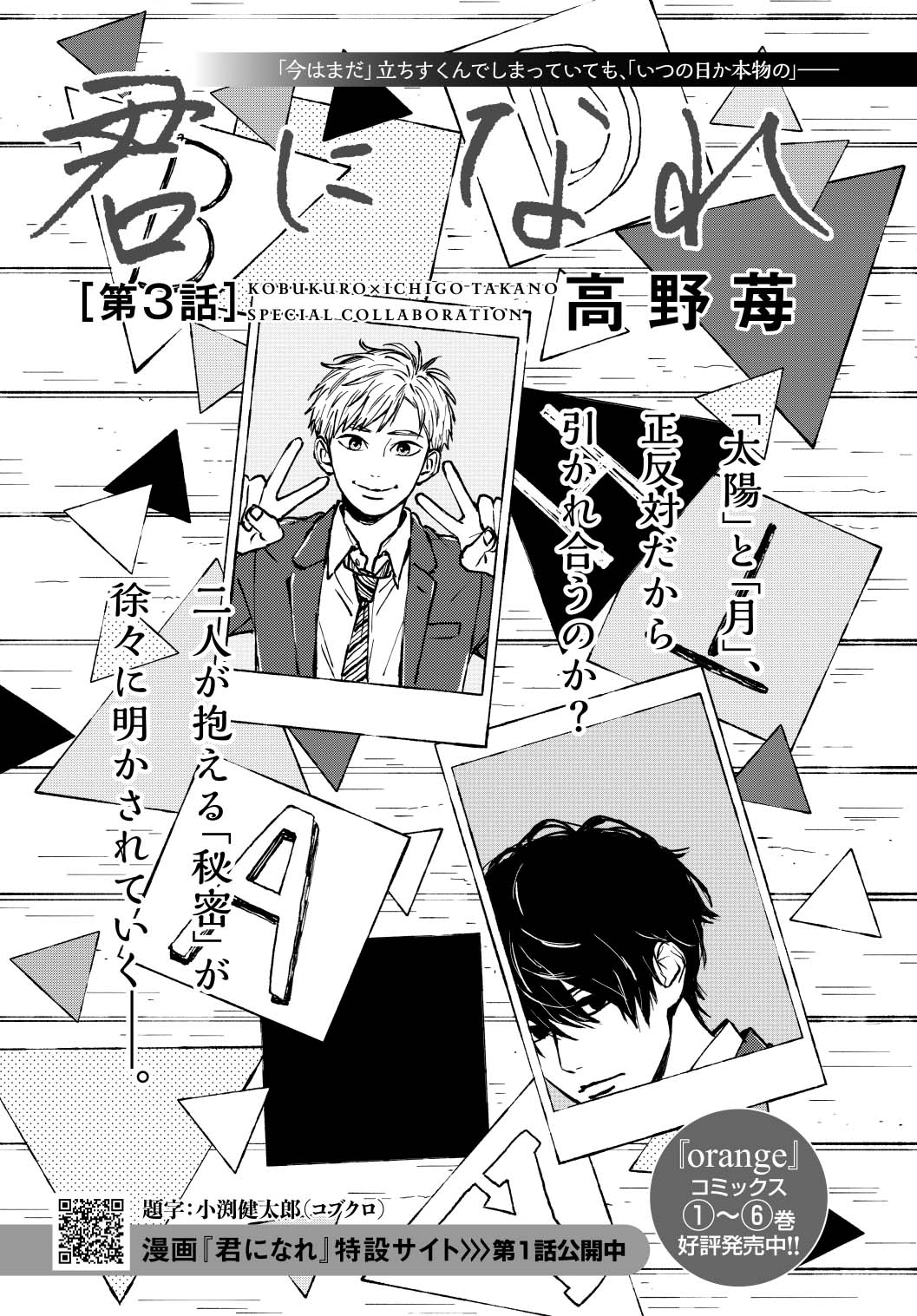 「君になれ」の扉ページ。